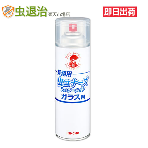 楽天市場 窓の虫駆除 即日出荷 業務用 虫コナーズ スプレータイプ ガラス用 450ml 業務用窓の虫よけスプレー 殺虫剤 虫退治楽天市場店