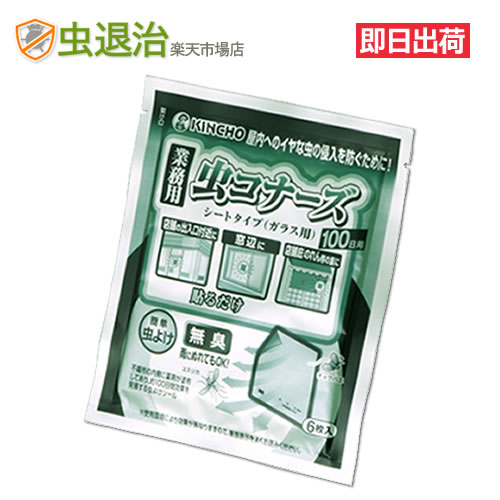 楽天市場 貼るタイプ 窓の虫対策に 業務用 虫コナーズ シートタイプ 100日用 1袋 6枚入 虫退治楽天市場店