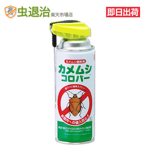 楽天市場 即日出荷可 カメムシ駆除 殺虫スプレー ムシクリン カメムシ用エアゾール 480ml カメムシ侵入 防止 予防 虫退治楽天市場店