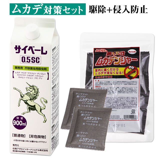 ムカデ打つ手仕掛ける ムカデ根こそぎ ＋ ムカデ避けること サイベーレ0.5SC 900ml + 置くだけムカデンジャー 1袋(12個入) \u003cBR\u003e ムカデ根こそぎ サイベーレ 流動物 殺虫剤 敷き地 外壁 ムカデよけ 屋内 室外 出しゃばる押しとどめる 吹き付ける 軒下 基本理念ヤスデ ダンゴムシ 避けること剤 殺虫剤 根こそぎ 根こそぎ ムカデ