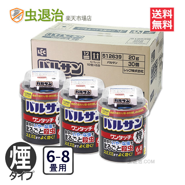 まとめ買いもとめる30個バルサンワンタッチ 煙手合い 20g×30個 6-8畳用 かめむし追い出し ムカデ ゲジ メイガ シバンムシ 煙の殺虫剤 おお座敷の害虫 いやーな虫追い出し