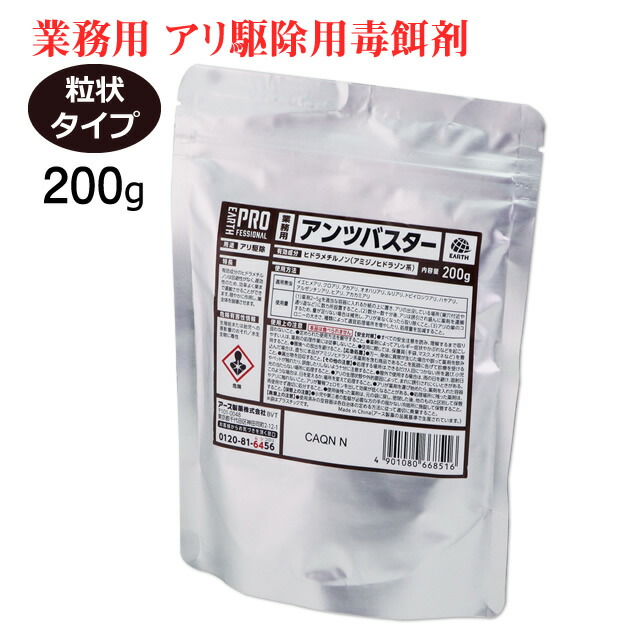 御勤め用蟻追い出し剤 \u003cBR\u003eアンツバスター 200g 細粒手合い 毒餌 巣テイクアウト \u003cBR\u003e巣ごと追い出し 労働者階級遣りくち黒蟻 蟻 あり 蟻 イエヒメアリ ルリアリ トビイロシワアリ