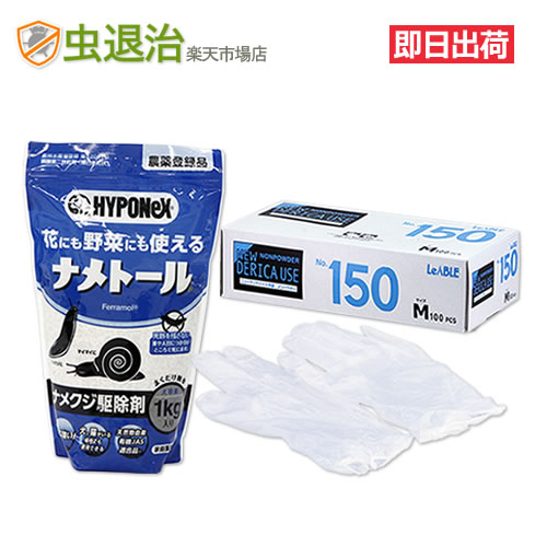 楽天市場 手袋付き ナメクジ駆除剤 ナメトール 1kg 使い捨てビニール手袋 100枚入 虫退治楽天市場店