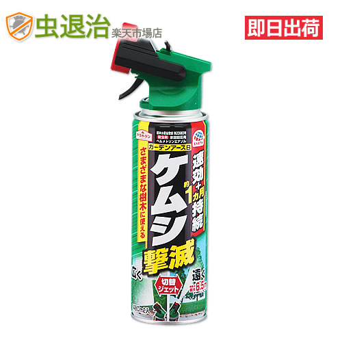 あす楽 ケムシ撃滅 切替ジェット 480ml 庭木 毛虫駆除 スプレー チャドクガ アメリカシロヒトリ マイマイガ 虫退治楽天市場店