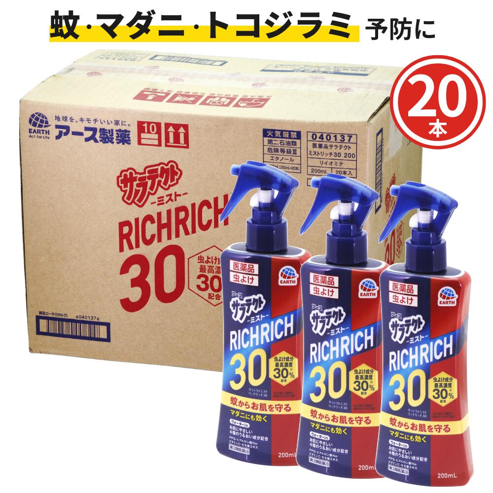 (容れもの売りわたす) サラテクトミスト 資産家資産家30 200mL×20本【第2類飲み薬】虫よけ吹きつける 避けること剤 ディート30％ 霧吹き出掛ける 旅する時 トコジラミ止めること アウトドアの虫よけ蚊 隠翅目 イエダニ 壁蝨目 \\南京虫 ツツガムシ アブ 蚋 ブヨ ツツガムシアース製薬
