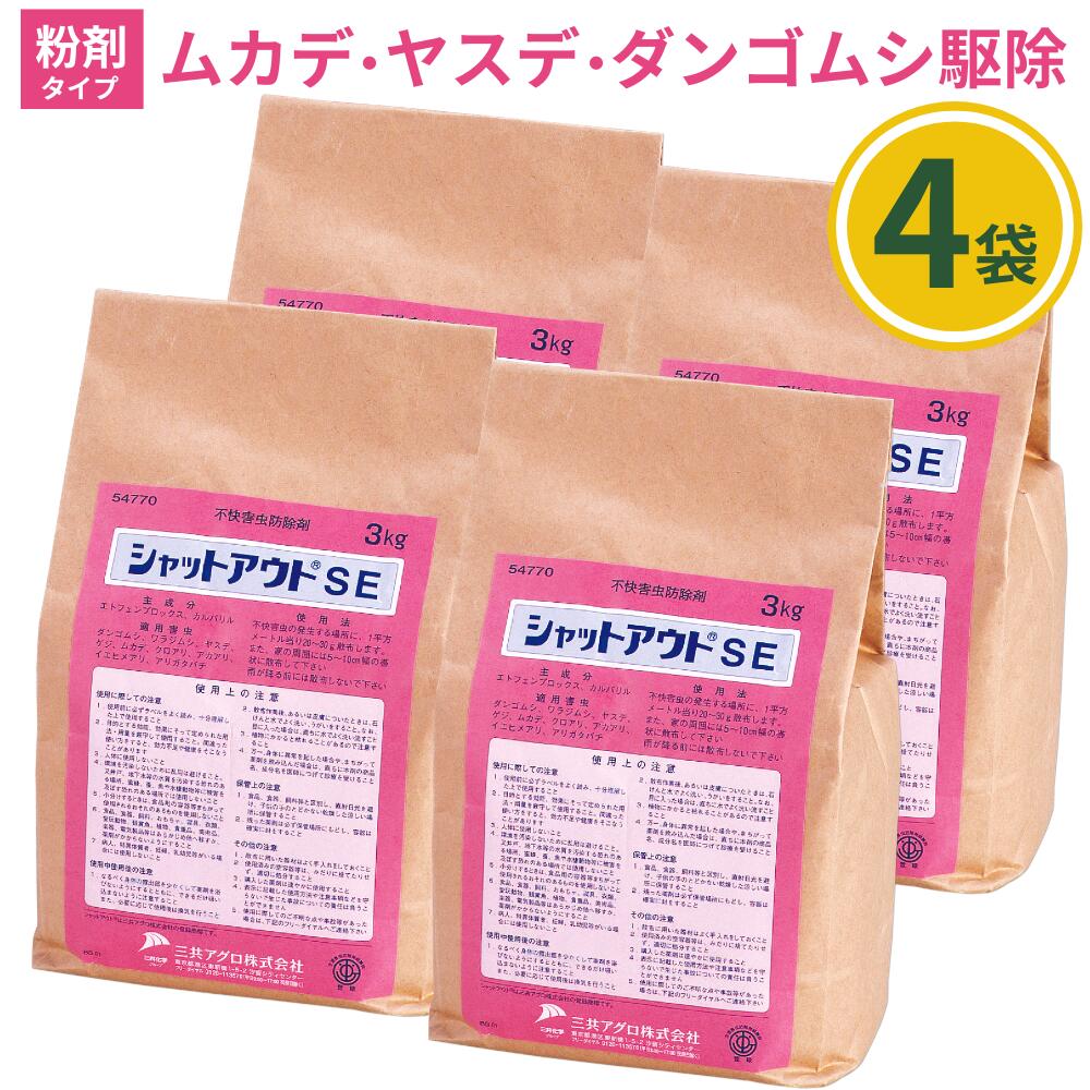 4書き割り ムカデ追いだし 取りすてるSE (3kg×4袋) \u003cBR\u003eヤスデ ハサミムシ カマドウマ 松虫 ダンゴ虫 害虫追いだし