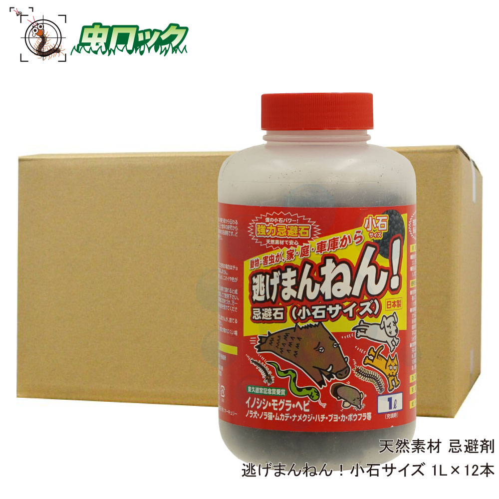 毛の荒物避けること剤 逃走まんねん！さざれ石大きさ 1L×12本【貨物輸送無料】