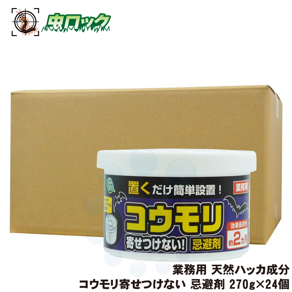 コウモリよけ コウモリ寄せつけない 忌避剤 270g×24個 コウモリ対策 屋根裏 ベランダ 侵入防止 SHIMADA【送料無料】