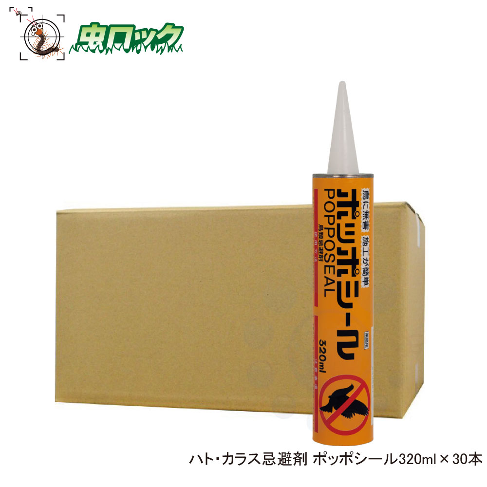 ひな鳥 烏 打つ手 ポッポ消印320ml×30本 ひな鳥 避けること剤 鳩 打つ手 トレーダー 工事 バス発着場 工業プラント 併設 営造物 屋上 大屋根 回廊 アパルトマン