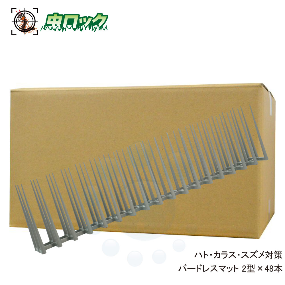 鳥押しとどめる バードレスマット 2型15珊棘×48本 ひな鳥 烏など、鳥が止まり其れは其れはな空間的関係に据え付けるするだけ鳥押しとどめる引っ敷き