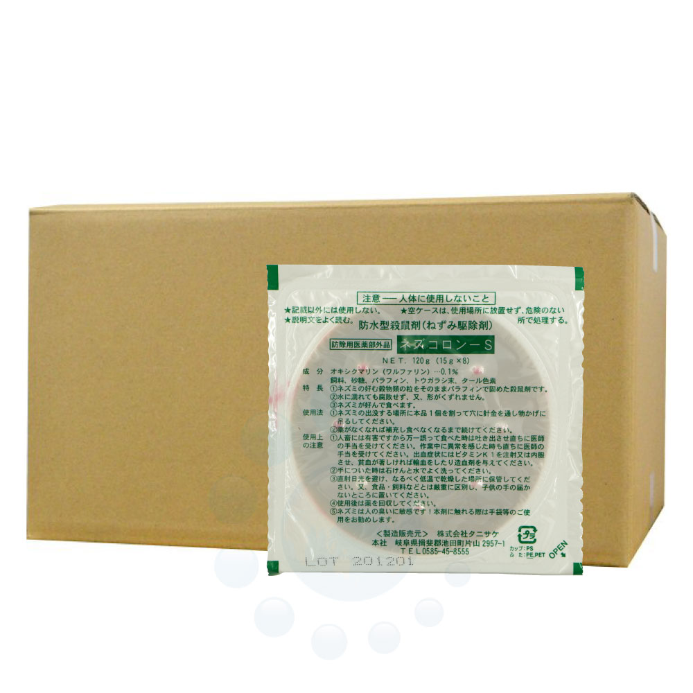 鼠追い出し 殺鼠剤 ネズコロンS 120g×100個 【防除用治療法部外品】 鼠打つ手 雨合羽 毒餌 【貨物輸送無料】