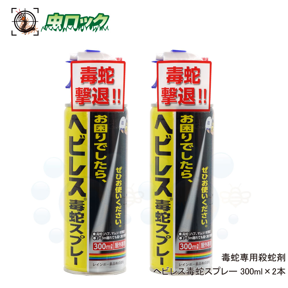 35 Off Sheamp You 屋外用ヘビ用エアゾール 300ml Rmb Com Ar