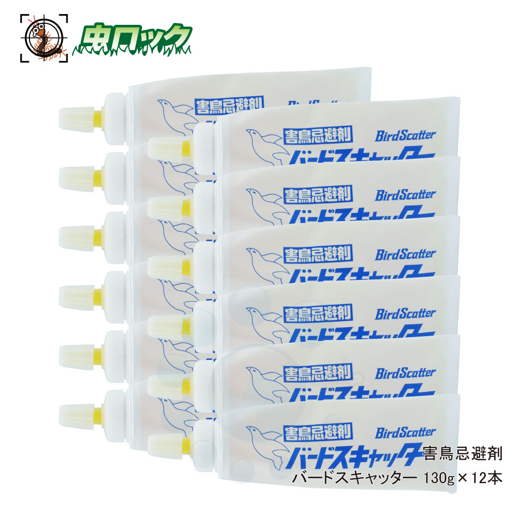 鳥よけ バードスキャッター 130g×12本 ハトよけ カラスよけ ジェルタイプ 【送料無料】