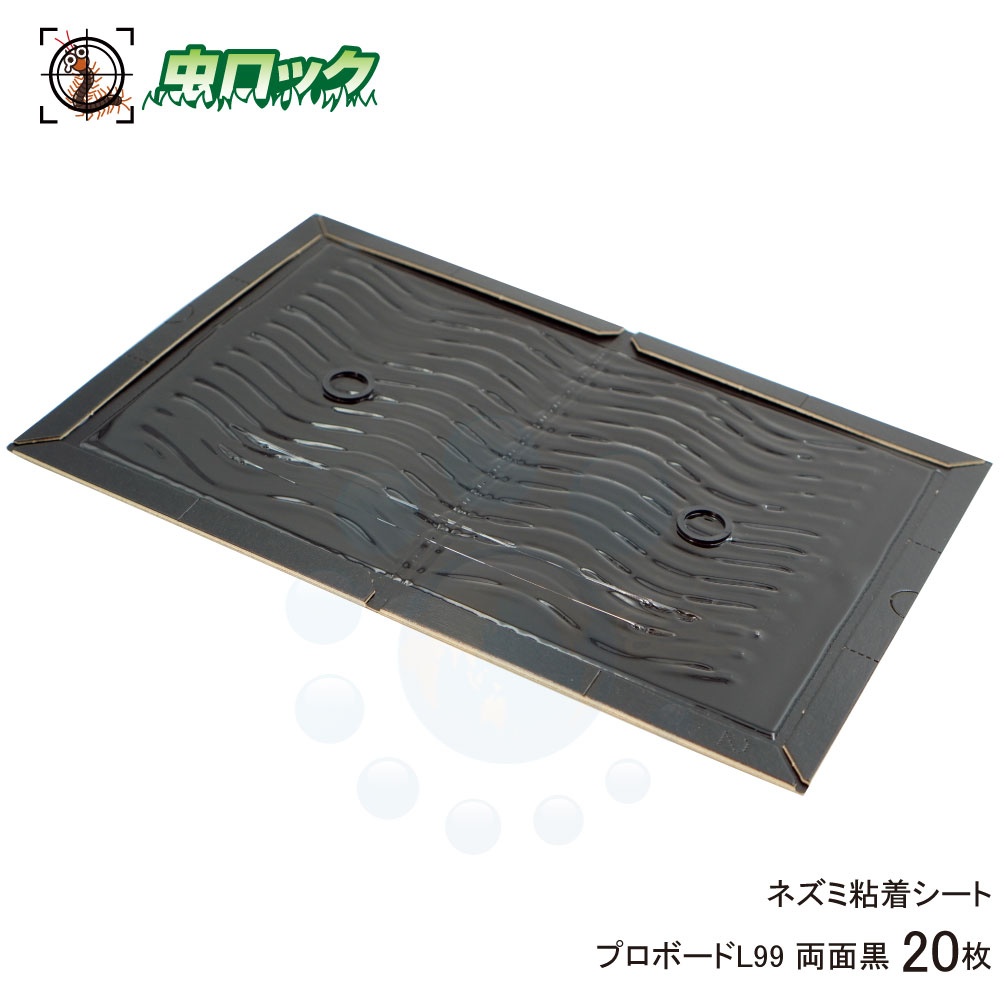 ネズミ用粘着板 59枚まとめて／超耐水紙（厨房・水気ある場所OK）シクラボード(おまけ付ます) 【未使用保管】 楽天市場】【お買い得！2ケース購入】 ネズミ用粘着板 シクラボード