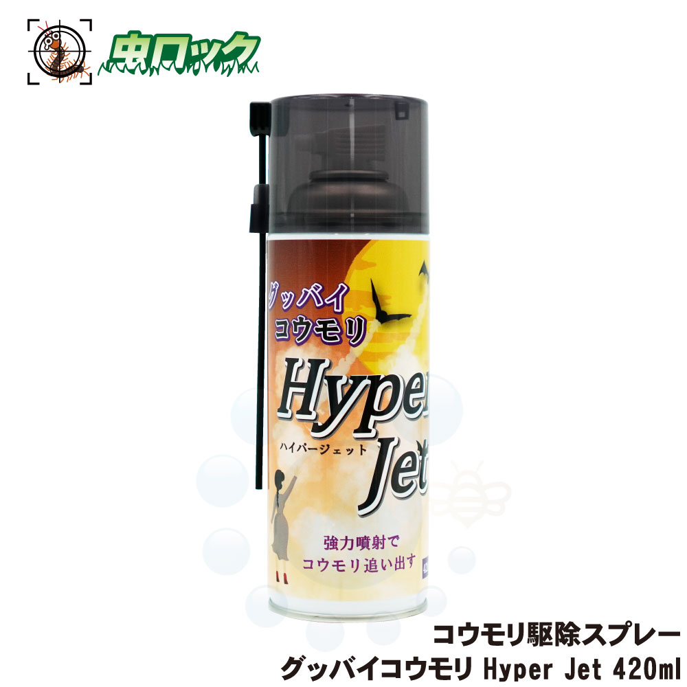 楽天市場】グッバイコウモリ HJ スプレー 420ml×24本 コウモリスプレー