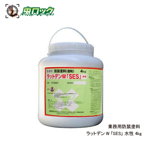 鼠よけ ラットデンW 水溶性 4kg 防鼠 えの具 出しゃばる押しとどめる 電話線保護すること  住化エンバイロメンタルサイエンス【貨物輸送無料】