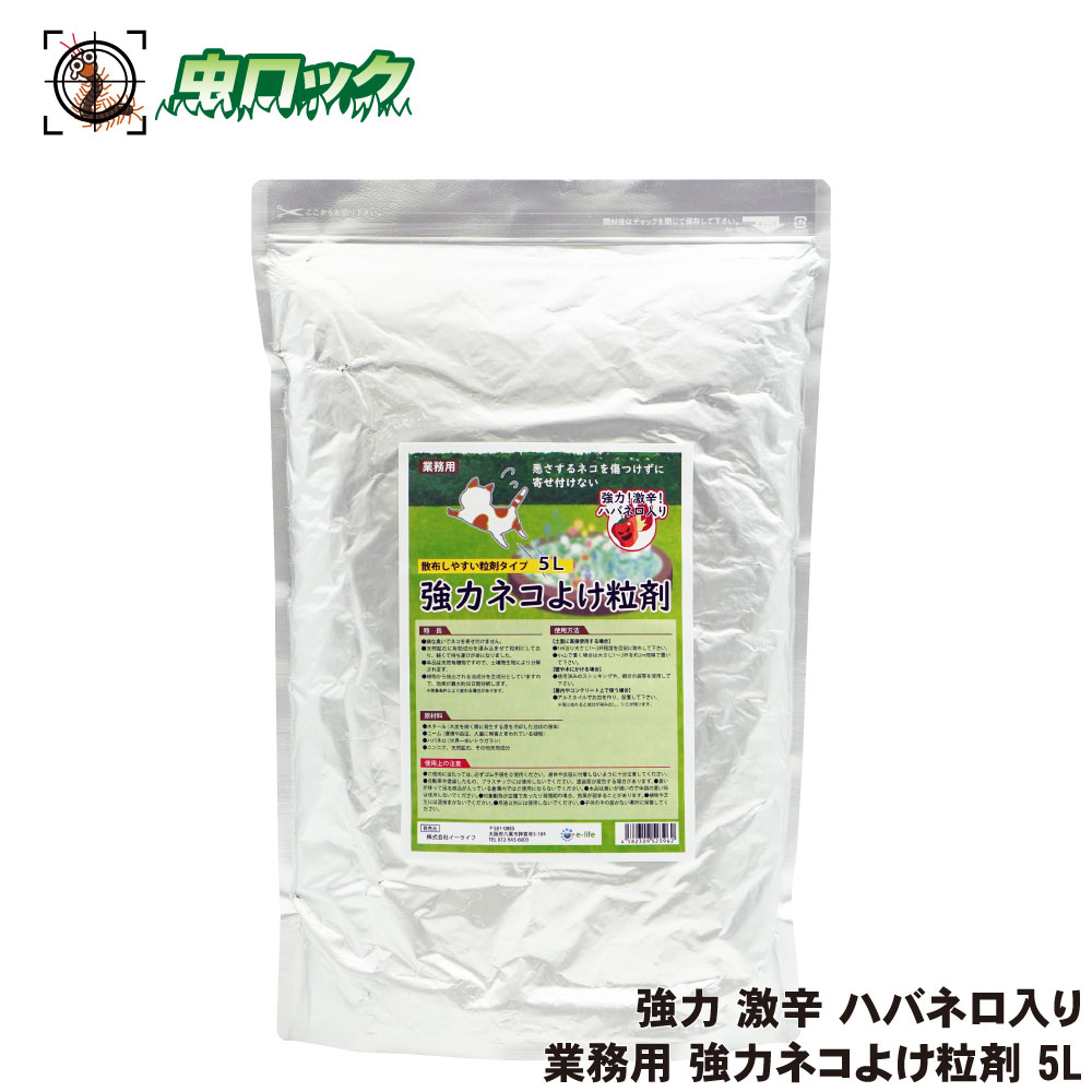 人気満点 ETOU-tvil業務用強力動物よけ粒剤 大容量5L 猪 鹿よけ 激辛