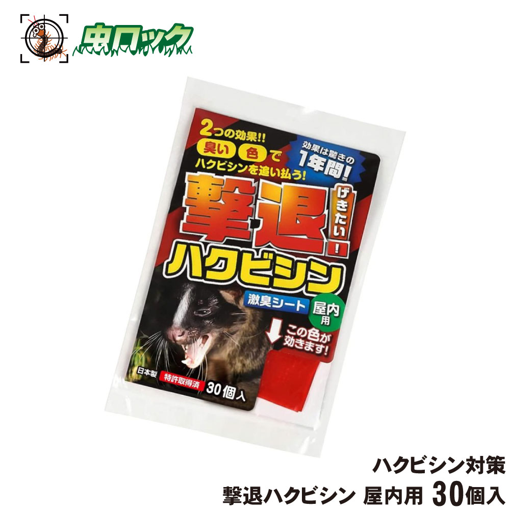 ハクビシン打つ手 追い散らすハクビシン 屋内用 30個入 毛の荒物よけ 室外 生まれながら構成要素 避けること原材料 【貨物輸送無料】