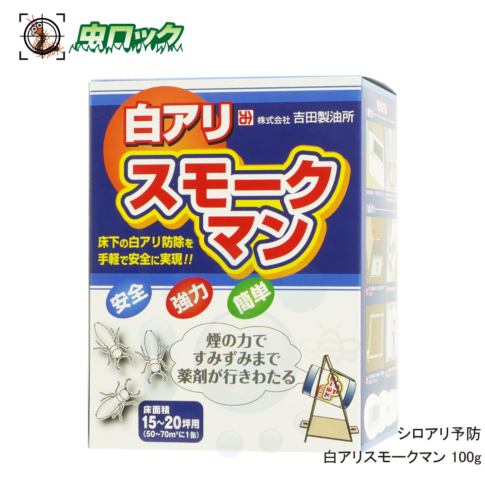 98％以上節約 PPX450 対策 カメムシ駆除 ムカデ プロポクスル 450ml 残留塗布スプレー 不快害虫