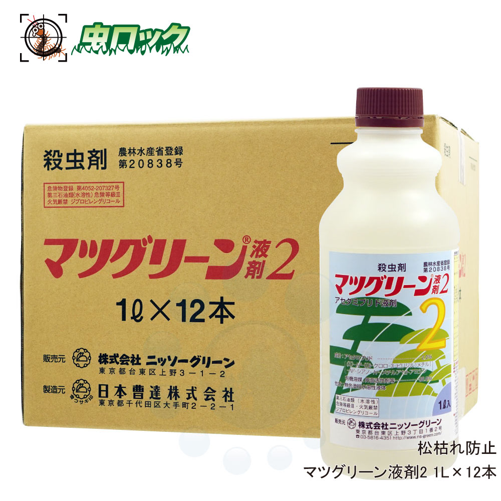 松枯れ防止 マツグリーン液剤2 1L&times;12本 農薬 桜 害虫防除 クビアカツヤカミキリ マツノマダラカミキリ チャドクガ アブラムシ類 アメリカシロヒトリ 【送料無料】｜虫ロック　店 29,172円