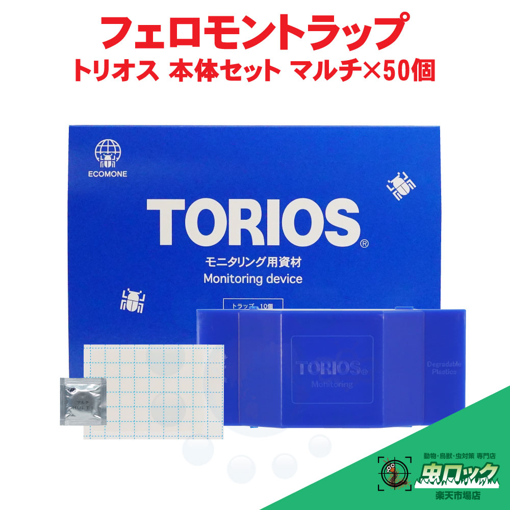 貯穀害虫落とし穴  トリ雄 本体書き割り マルチ×50個 追い出し 取り押さえる 引きずり込む ねばり着く腰掛け