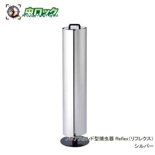 楽天市場】強力誘引 フロアスタンド型捕虫器 Reflex リフレクス ダーク