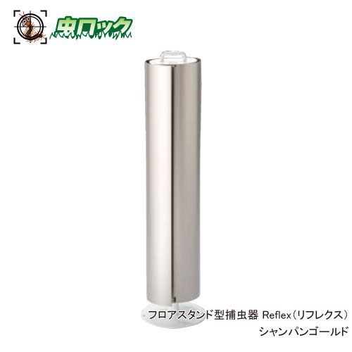 楽天市場】強力誘引 フロアスタンド型捕虫器 Reflex リフレクス ダーク