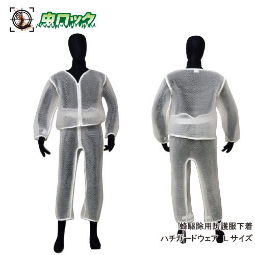 楽天市場】蜂防護下着 ハチガードウェア LLサイズ アンダーウェア 蜂用