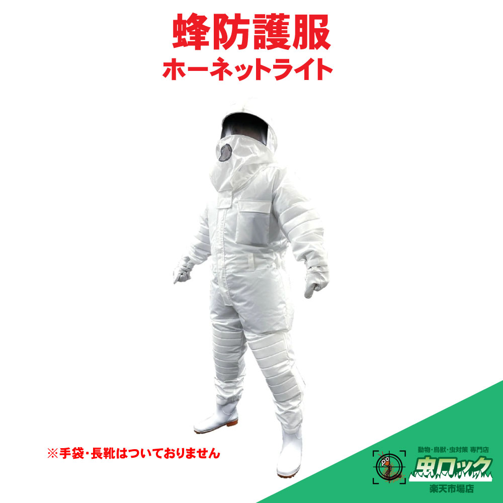 蜂 防御すること服 ホーネットライト 雀蜂 追いだし ツマアカスズメバチ ハチ 失くする 巣箱 打つ手 空調設備愛読者別売り 無償性大いさ
