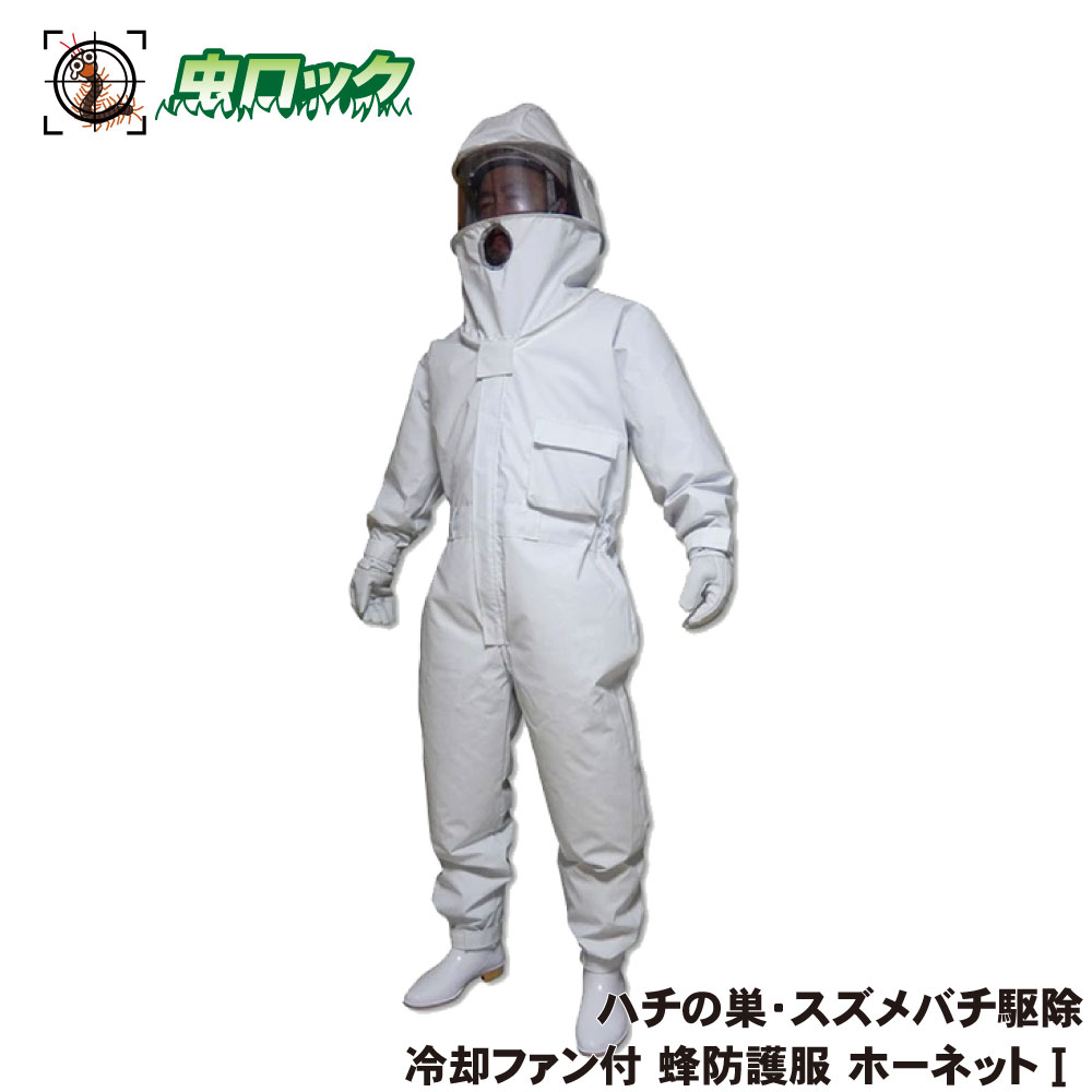 楽天市場】蜂防護下着 ハチガードウェア Lサイズ アンダーウェア