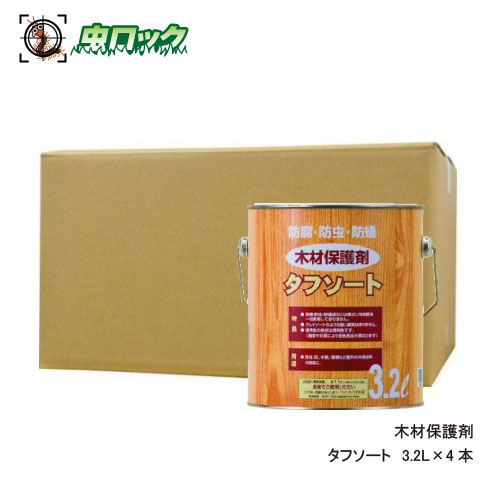 防腐 防虫 防蟻 木材保護剤 タフソート 3.2L×4本 油性 木部 黒褐色 ケミプロ化成