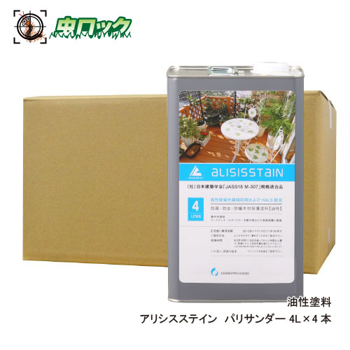 【エントリーでポイント5倍！19日20時～26日1：59迄】シロアリ対策 アリシスステイン パリサンダー 4L&times;4本 シロアリ予防 防蟻 防腐 木材保護 ウッドデッキ 木柵 ベンチ ケミプロ化成【送料無料】｜虫ロック　店 17,820円