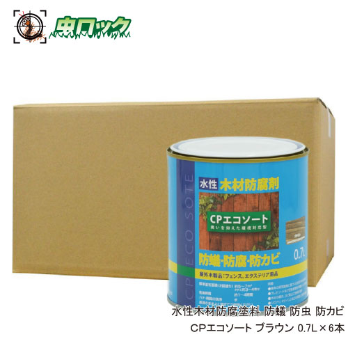 水溶性白木貯蔵絵の具 防蟻 殺虫剤 CPエコ篩いに掛ける 赤銅色 0.7L×6本 白木防御すること剤 シロアリ防除剤 ケミプロ化成