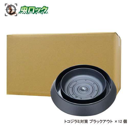 トコジラミ 南京虫打つ手 黒いことアウト×12個 臥榻 ナンキンムシ 根こそぎ 引っ掴まえる 落とし穴 臥榻欠陥 Bedbug 泊まり はたご屋 一時滞在設立