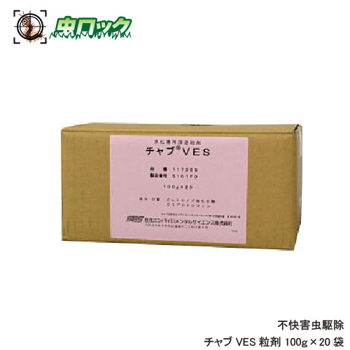 楽天市場】チョウバエ ノミバエ ユスリカ駆除 殺虫剤 チャブVES粒剤 ...