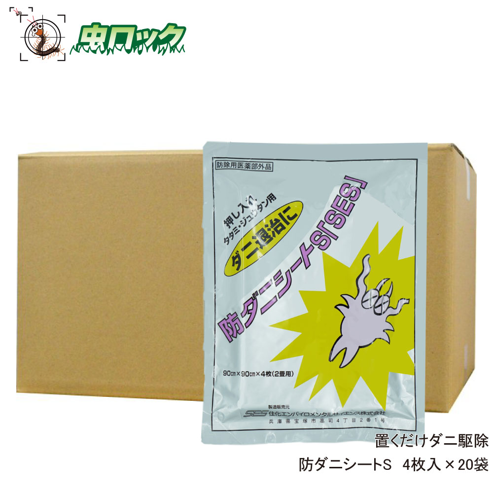 壁蝨目打つ手 防壁蝨目腰掛けS 4枚×20袋/容れもの 【防除用治療法部外品】壁蝨目除け 壁蝨目無くする 【貨物輸送無料】