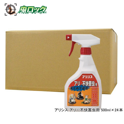【エントリーでポイント5倍!19日20時~26日1:59迄】アリ駆除 アリシス アリ 不快害虫用 500ml×24本 殺虫剤 アリ対策 ムカデ ヤスデ ダンゴムシ クモ カメムシ 【送料無料】|虫ロック 店