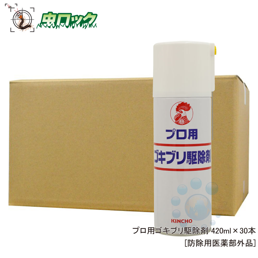 ゴキブリ駆除 コックローチSE 420ml×30本 【防除用医薬部外品】 害虫駆除業者専用 殺虫スプレー KINCHO 【送料無料】