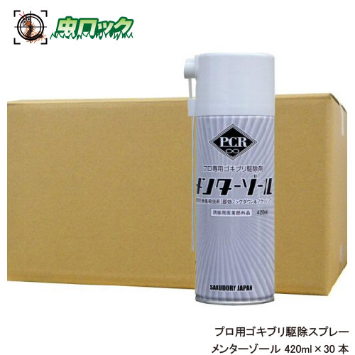 あぶら虫追いだし メンターゾール 420ml×30本 【防除用治療法部外品】 殺虫剤 お役目用 害虫追いだし 速効性 残効性  【貨物輸送無料】