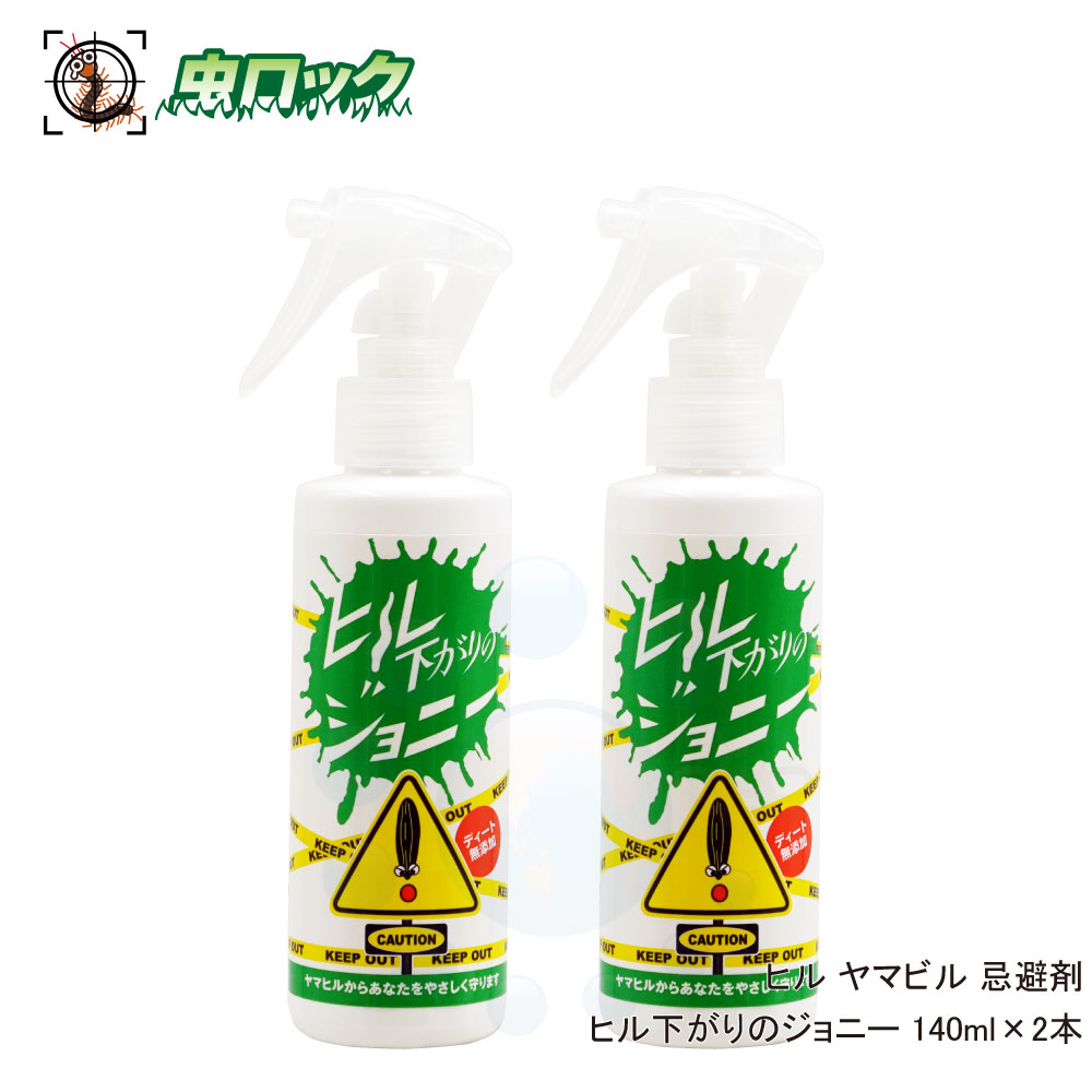 爆買い新作 ヤマビルファイターエコ 50mL