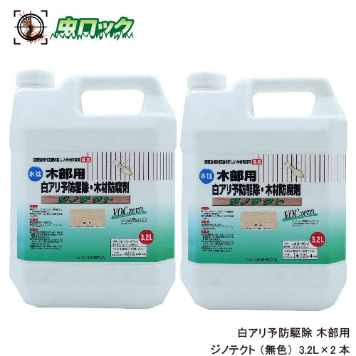 超特価sale開催 退治 シロアリ ジノテクト 水性防蟻 防虫 防腐剤 土壌用 3 2l 駆除剤 薬剤 大容量 白蟻 白あり 予防 日用品雑貨 文房具 手芸 日用消耗品 Ab 1869ao