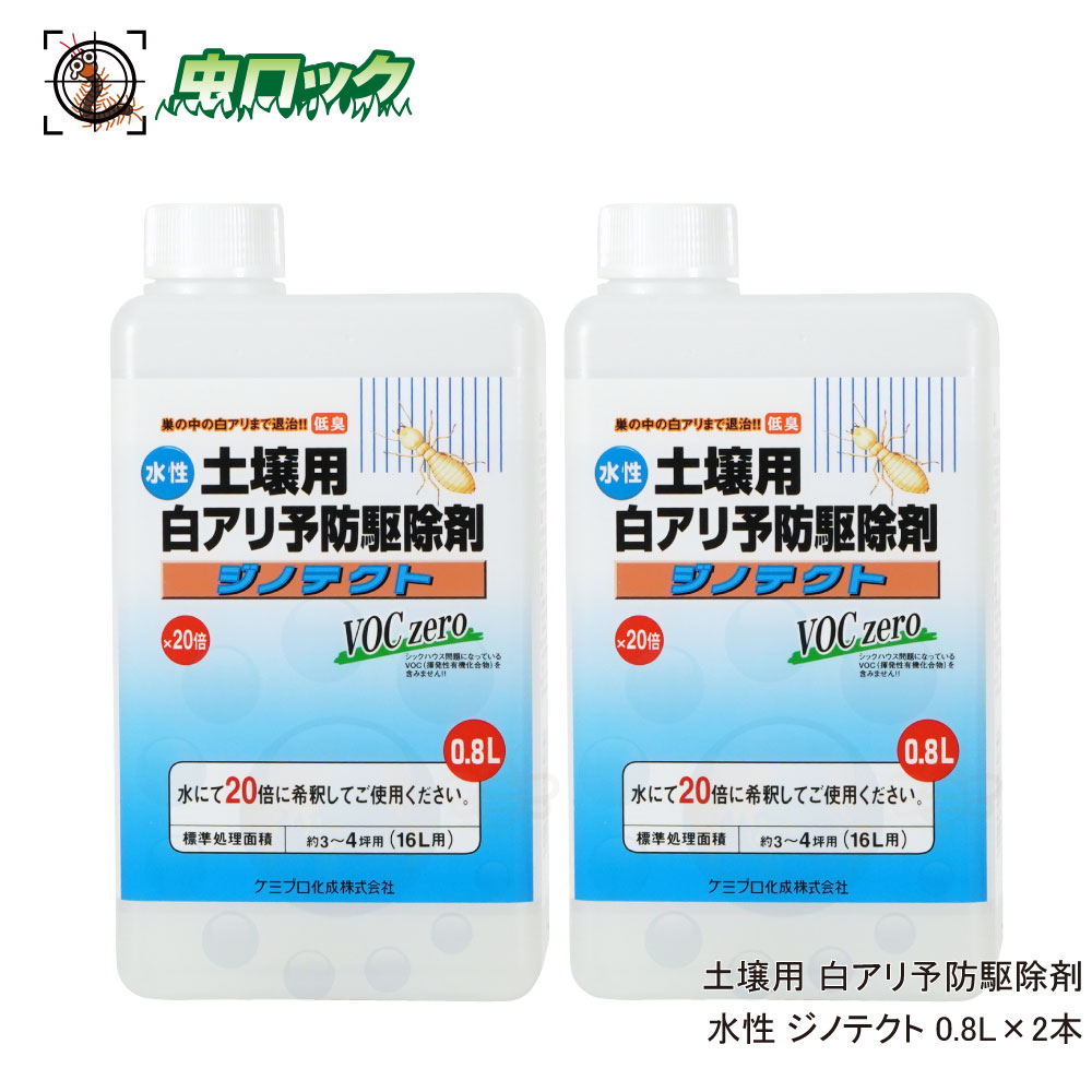 シロアリ打つ手 水溶性ジノテクトスプレッド 0.8L×2本 白蟻防除 低臭印字機 住みか防御すること 施工用 ケミプロ化成