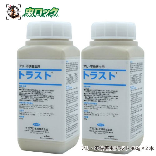 蟻類 厭やらしい害虫根こそぎ 企業結合 400g×2本 根こそぎ 液剤  ヤスデ ムカデ 細蟹  ケミプロ化成【貨物輸送無料】