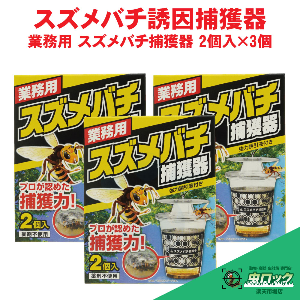 スズメバチ捕獲器　４個組　　とも スズメバチ捕獲器 4個組 とも スズメバチ捕獲器 4個組 とも様専用