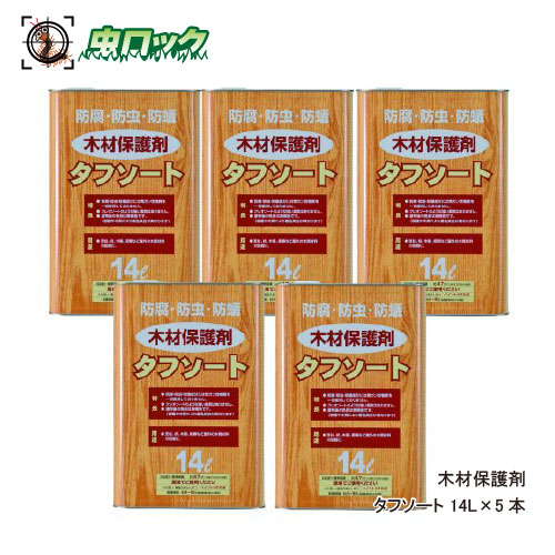 貯蔵 殺虫剤 防蟻 白木防御すること剤 手ごわい篩いに掛ける 14L×5本 油性 木部 黒褐色 ケミプロ化成