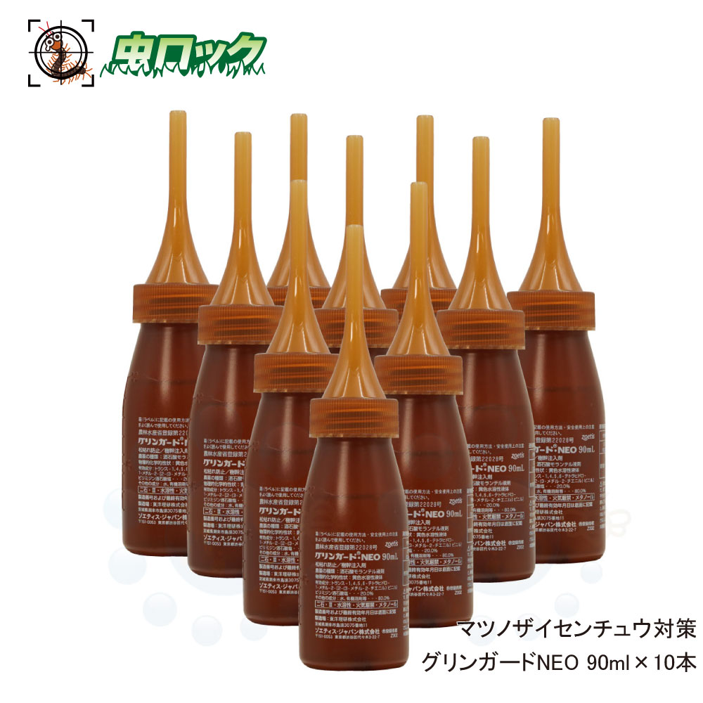 松枯れ 打つ手 グリンガードNEO 90ml×10本 マツノザイセンチュウ 打つ手 幹教え込むこと剤