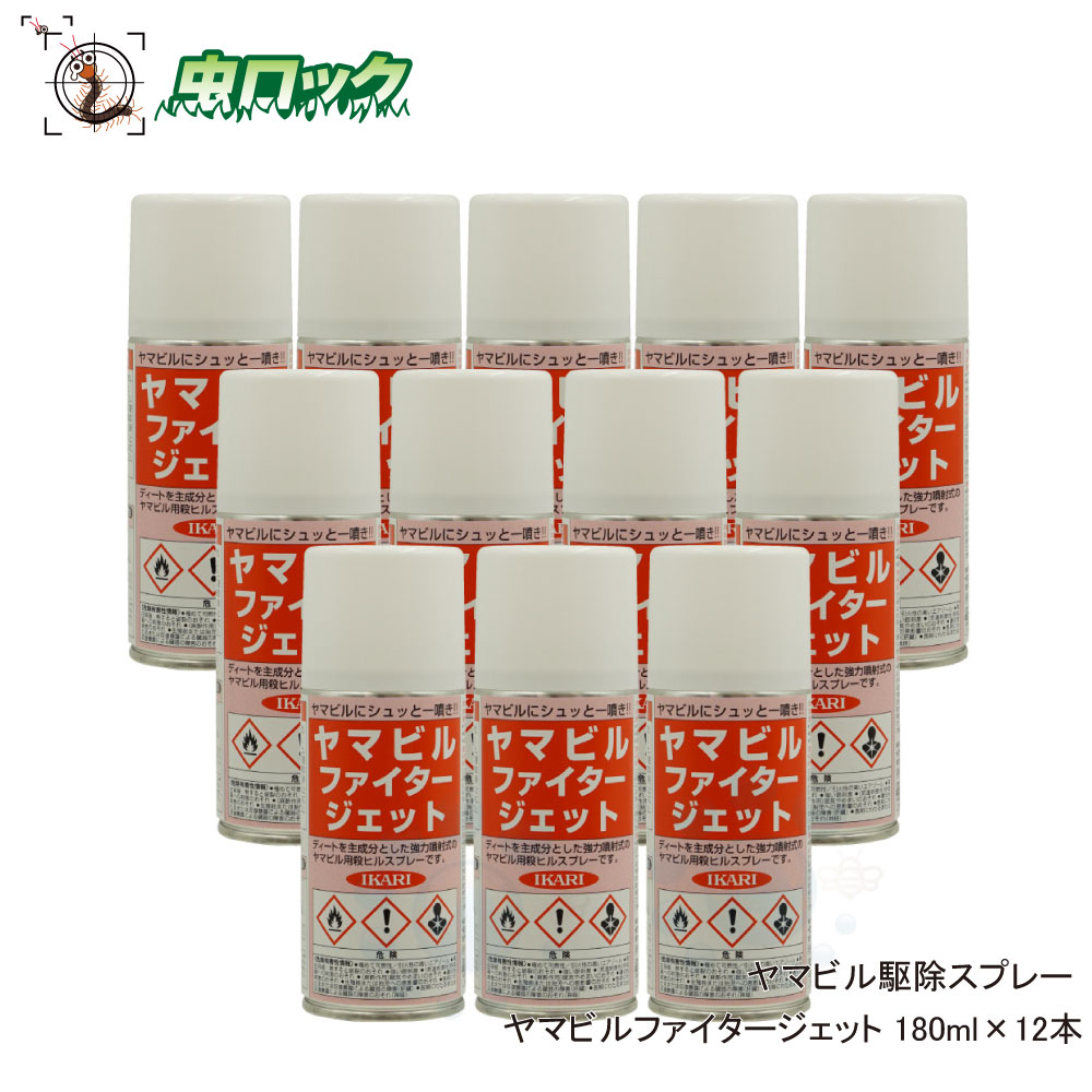 まっ盛り建造物打つ手 吸血鬼追いだし ヤマビルファイタージェット 180ml×12本 吸血鬼追いだし吹きつける 山登り 難民キャンプ 山歩き 登山