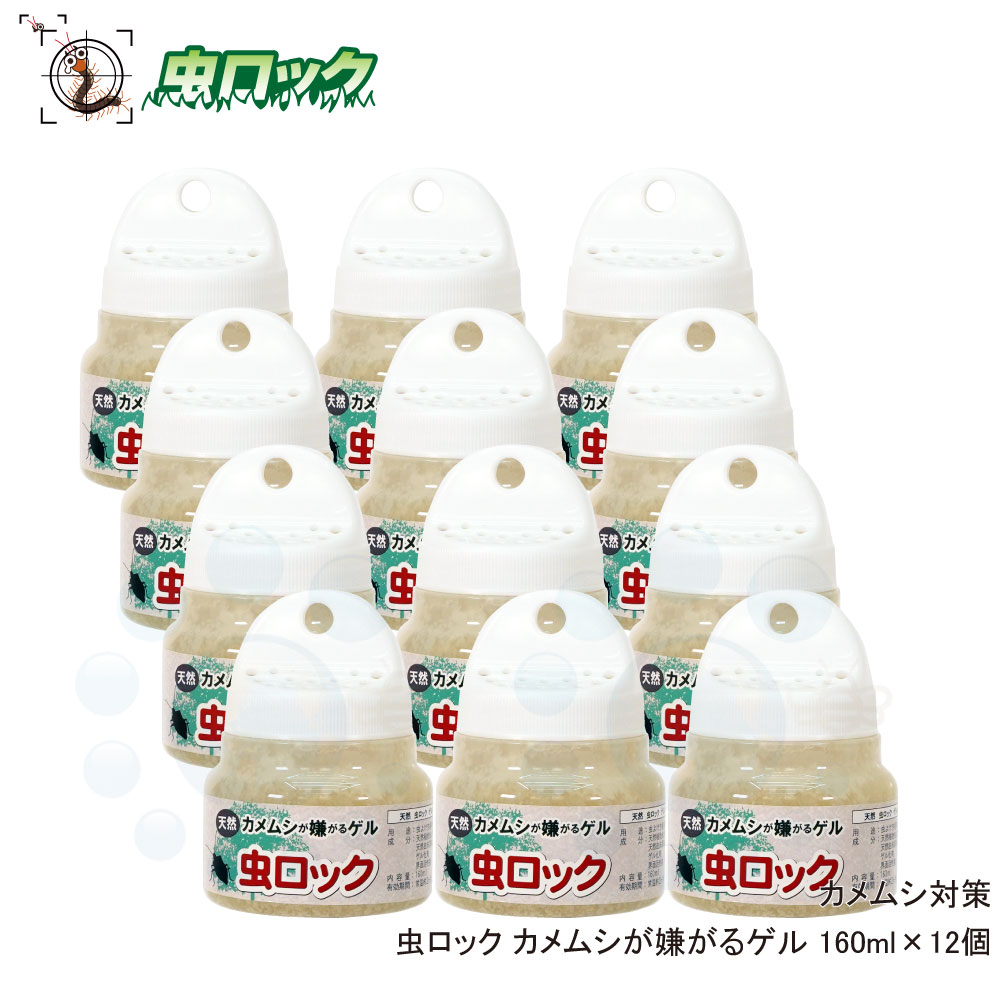 楽天市場】虫ロック カメムシが嫌がるゲル 160ml×36個 : 虫ロック 楽天