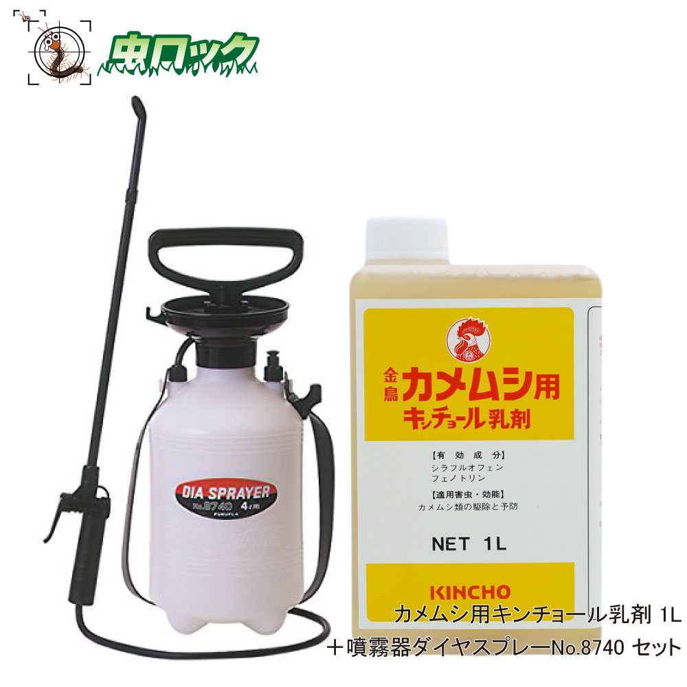 お買い得噴霧槽凝固品物 カメムシ甲斐キンチョール乳剤 1l ダイアモンド吹きつける8740セット 貨物輸送無料 北海道 沖縄 離島逓送不可 Marchesoni Com Br