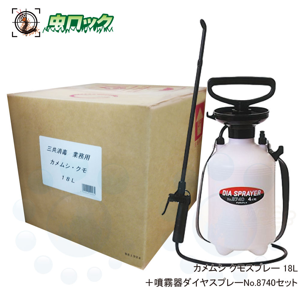 カメムシ 細蟹 追い出し カメムシクモスプレー 18L 金剛石吹きつけるNO.8740書き割り 殺虫剤 出しゃばる押しとどめる 外壁扱き散らす 大静電容量 御勤め用【貨物輸送無料】